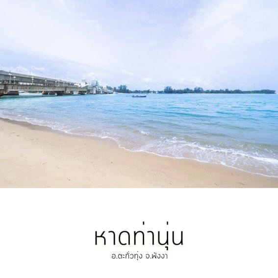 เที่ยวพังงา 14 หาดพักใจ ก่อนใจพัง 💔
