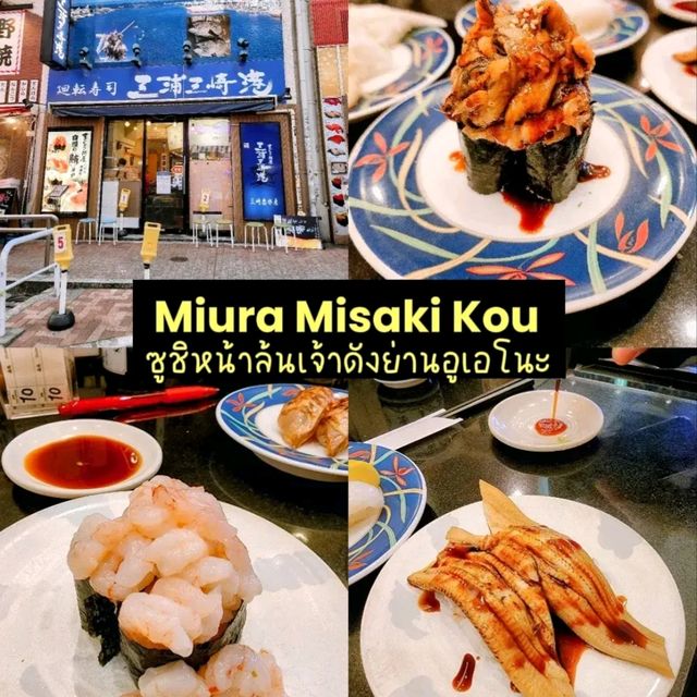 กินตามรีวิว ซูชิหน้าล้น ร้านฮิตคนไทย @Ueno | Tokyo