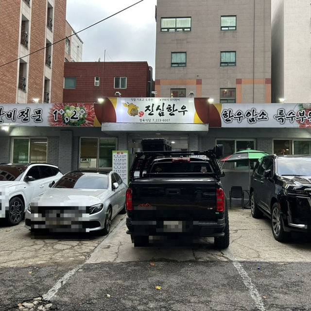 인계동 나혜석거리 투쁠 한우맛집, “진심한우”
