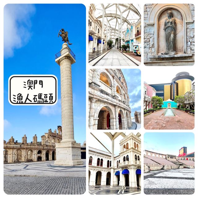 澳門漁人碼頭-仿歐洲設計建築，影相打咭效果一流