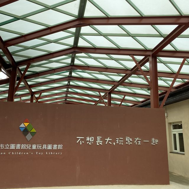 兒童玩具圖書館🪀 色彩繽紛小孩子世界