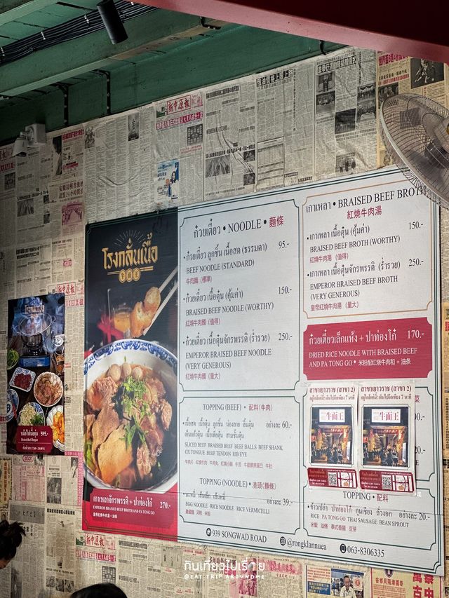 โรงกลั่นเนื้อ ร้านก๋วยเตี๋ยวเนื้อคิวยาวบนถนนทรงวาด