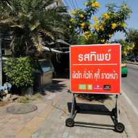 ร้านรสทิพย์ ริมถนนนนทบุรี 
