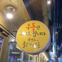 부산 뭉티기 맛집 노포 녹향