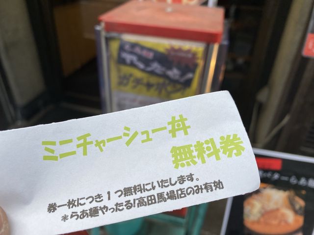 東京・高田馬場。100円ガチャガチャで運試し『らあ麺やったる！高田馬場本店』