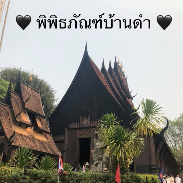 บ้านดำสมชื่อ🖤