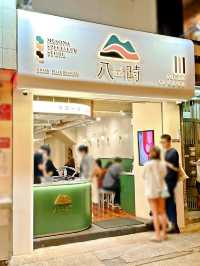 中環人氣嫩滑仙草店  