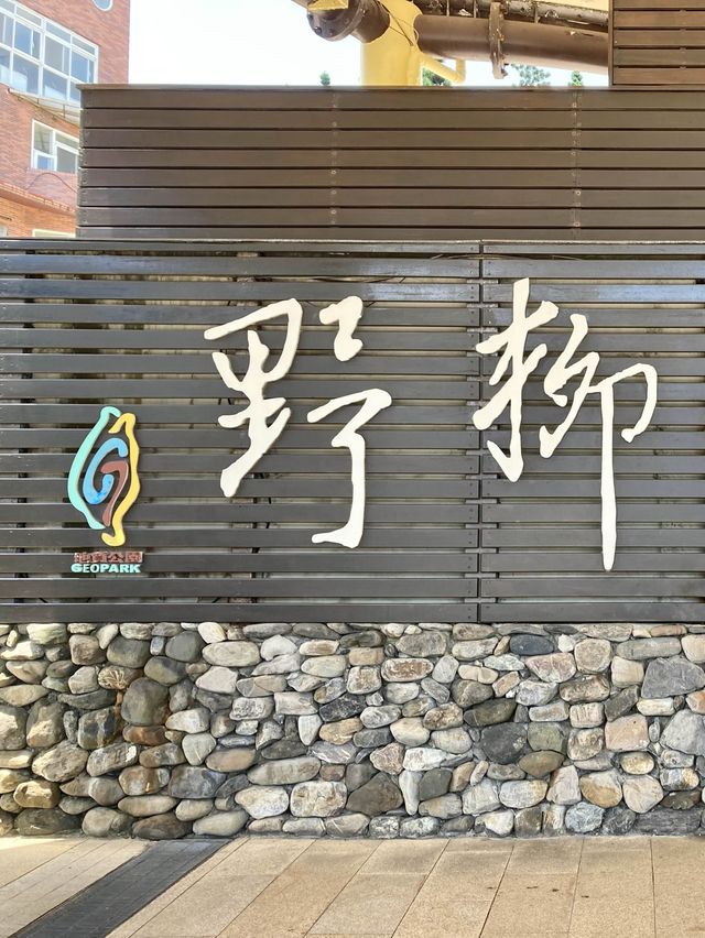 기암괴석이 가득한 대만의 지질공원 ‘예류지질공원‘
