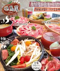 但馬屋💯夏祭蕃茄壽喜燒鍋