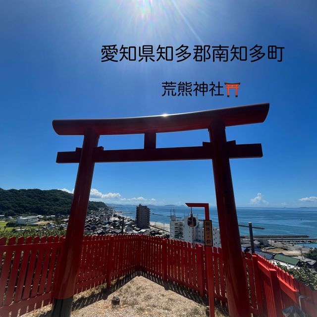 【荒熊神社⛩】伊勢湾の絶景を眺められる神社！！