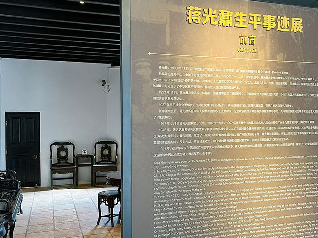 打卡蒋光鼐故居