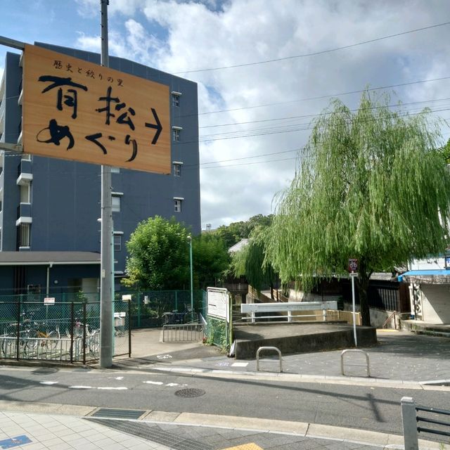 愛知旅行！「有松の町並み」拝見！