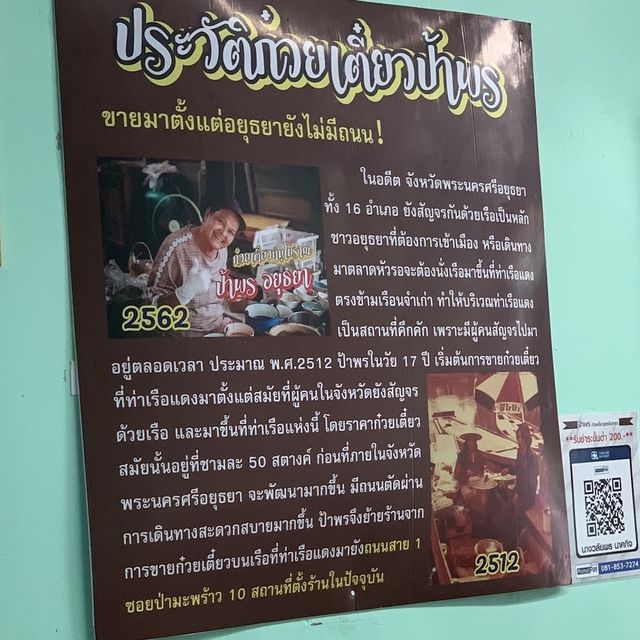 ป้าพร ก๋วยเตี๋ยวหมูโบราณร้านดัง อร่อยไม่ต้องปรุง