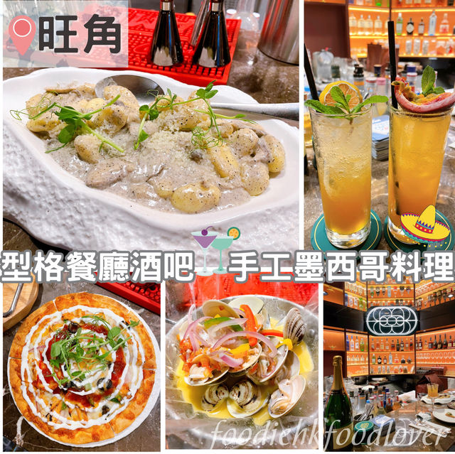 型格餐廳酒吧🍹手工墨西哥料理🇲🇽
