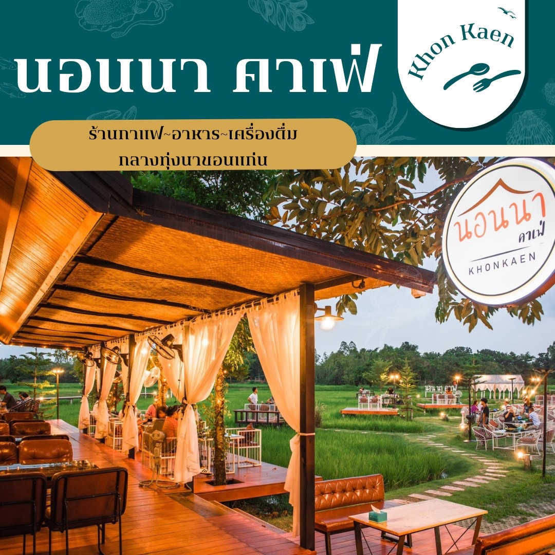 ขอนแก่น สวนอาหารขอนแก่น จาก Trip Moments|คู่มือนักเดินทาง Trip.com ขอนแก่น สวนอาหารขอนแก่น จาก Trip Moments|คู่มือนักเดินทาง Trip.Com