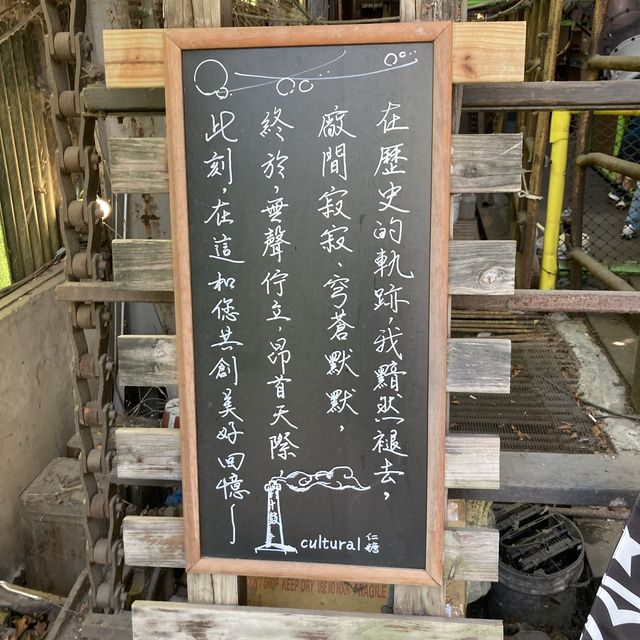 📍台南文青路線🚉Ch.3 十鼓仁糖文化園區🌝