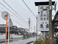 料理旅館　魚要