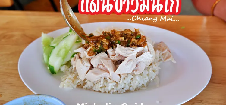 Dan Chicken Rice