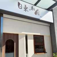 日東·初食