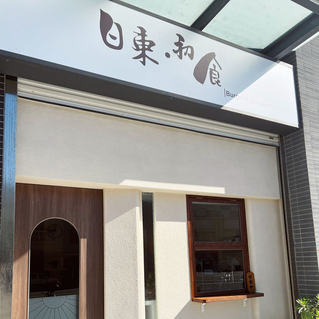 日東·初食