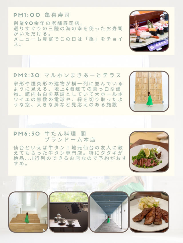 【保存必須！】宮城県一泊二日トラベルプラン
