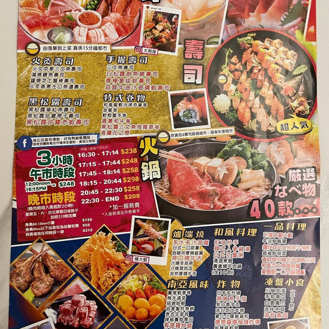 平靚正嘅放題