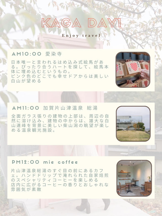 【石川県/加賀市】加賀ですごす、温泉郷巡りまとめ