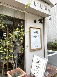 【東京】自然食のカフェみたいなヘルシーでボリューミーな定食屋やさん