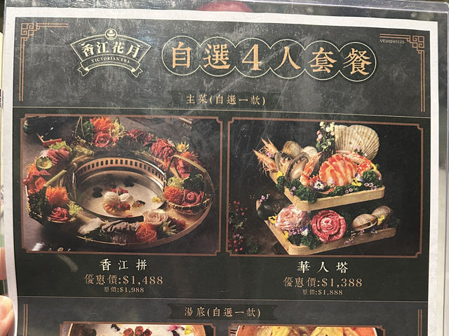 食在銅鑼灣 | 香江花月 | 二訪推介自選四人套餐