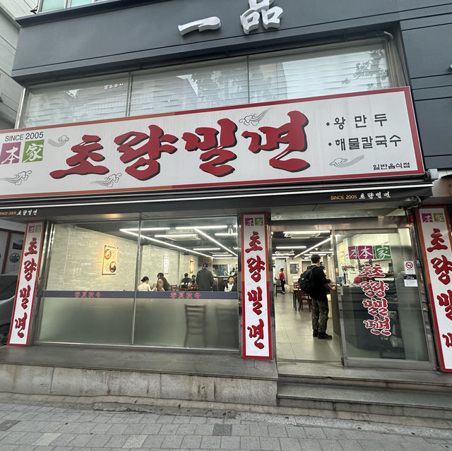 부산여행-다시 찾은 초량밀면