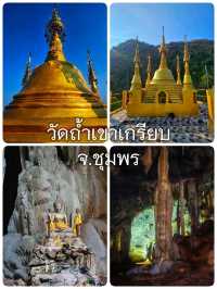 วัดถ้ำเขาเกรียบ