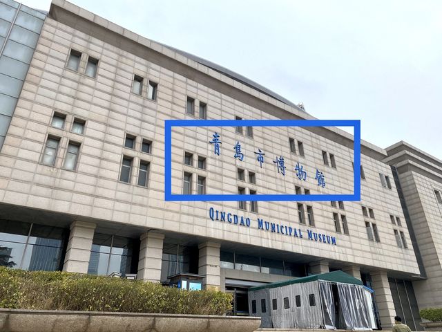 📍青島市 博物館  歷史文物陳列