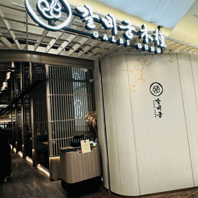 高質韓牛燒肉店🥩갈비궁 木槿Galbi Gung 高質韓牛燒肉店🥩갈비궁 木槿Galbi Gung