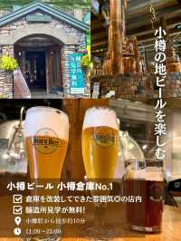 📍小樽 1DAY観光プラン