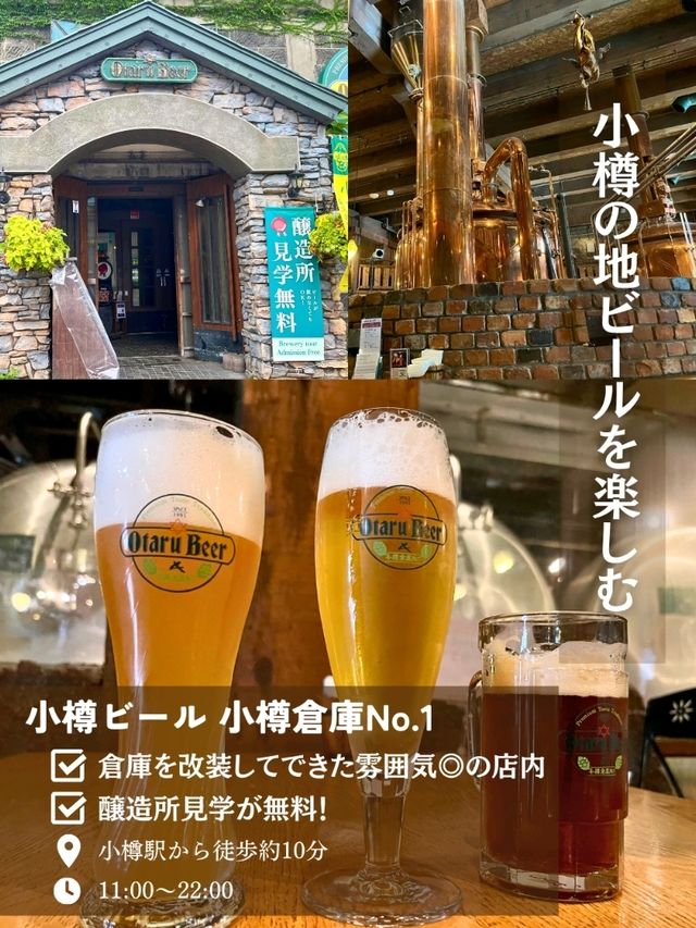 📍小樽 1DAY観光プラン