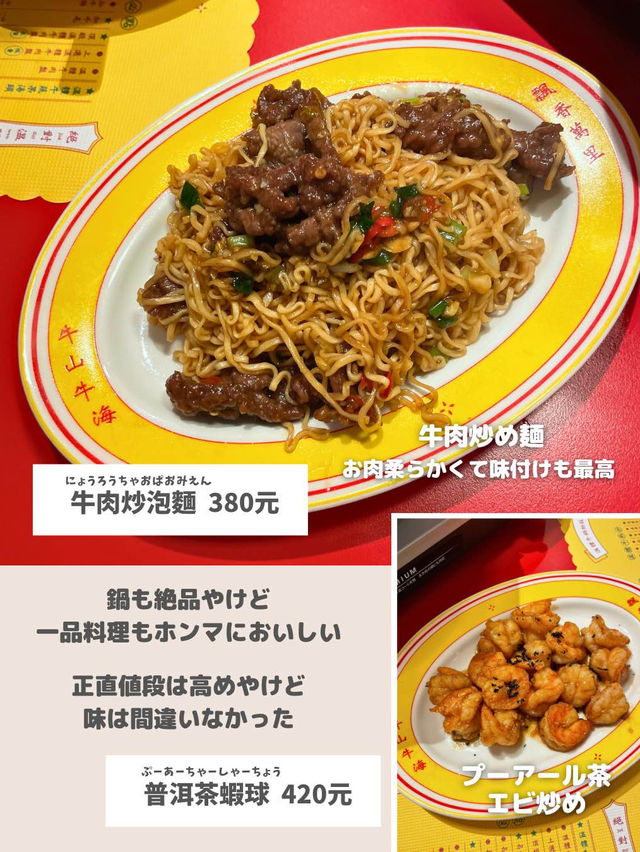 【台湾 台北】絶対行ってほしい！台南式牛肉鍋屋さん