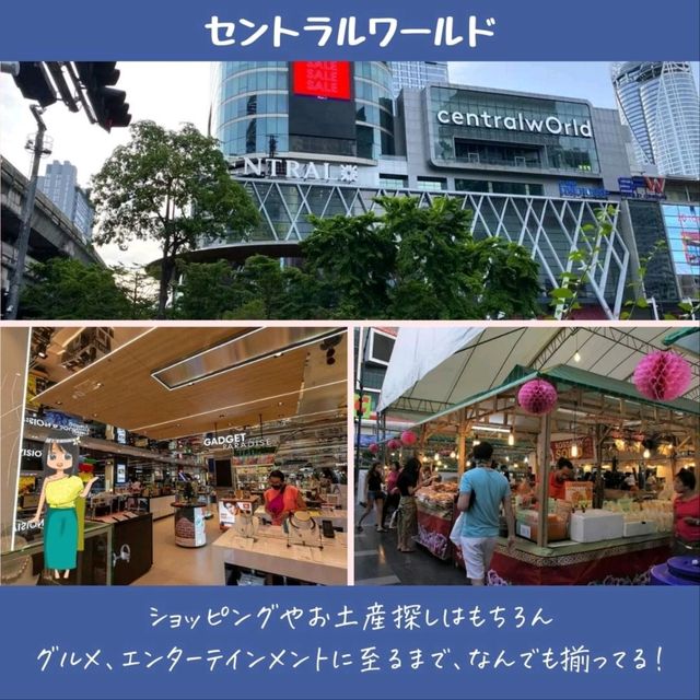 【バンコク】1度は行きたいショッピングモール