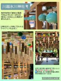 『埼玉』夏の風物詩【風鈴🎐】スポット