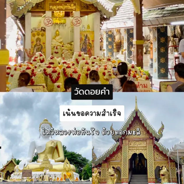 ไหว้พระ 9 วัด เชียงใหม่ เที่ยวได้ใน 1วัน