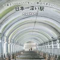 一生に1度は行きたい日本一深い駅"土合駅"