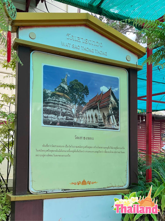 วัดเสาธงทอง 🙏🏼 เกาะเกร็ด,นนทบุรี