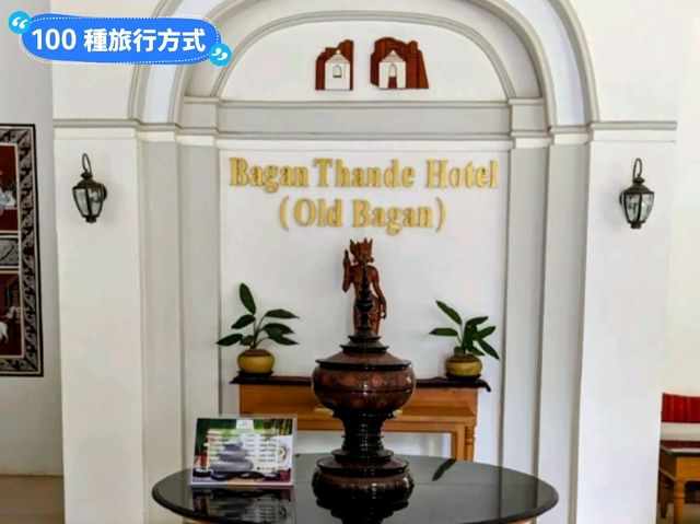緬甸蒲甘-古城美麗的渡假小木屋：Bagan Thande Hotel