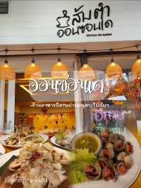 ออนซอนเด ร้านอาหารอีสานสุดแซ่บย่านอนุสาวรีย์ชัยฯ