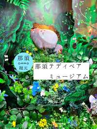 トトロに会おう！