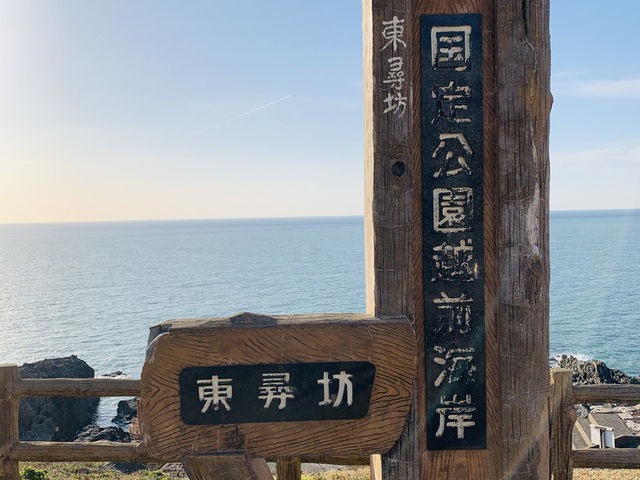 東尋坊