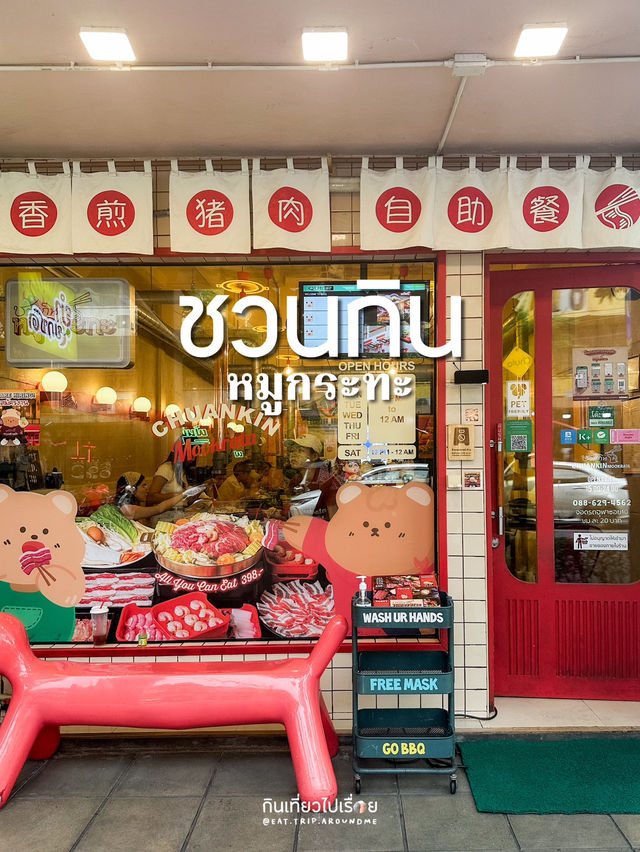 เหมาะสำหรับคนรักหมูกระทะที่อยากทานในเย็นสบาย