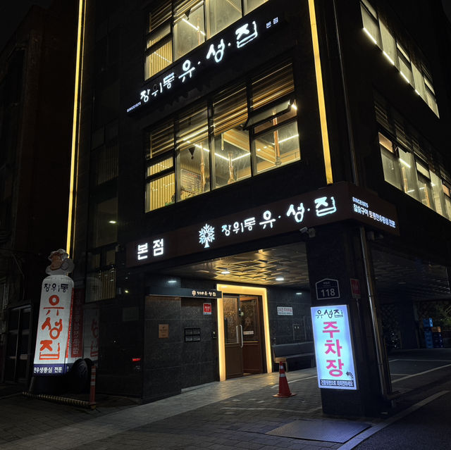 성북구 한우 소고기 맛집 장위동유성집