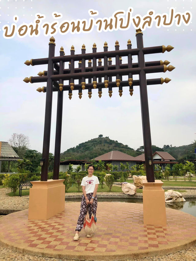 🏞️ บ่อน้ำร้อนบ้านโป่งลำปาง
