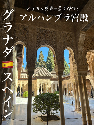 イスラム建築の最高傑作！アルハンブラ宮殿🇪🇸 | Trip.com グラナダ