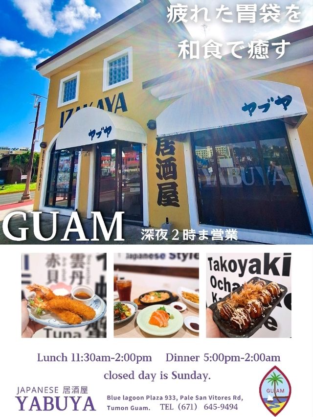 【グアム】ごはんに困ったら安定のヤブヤ！！🌴